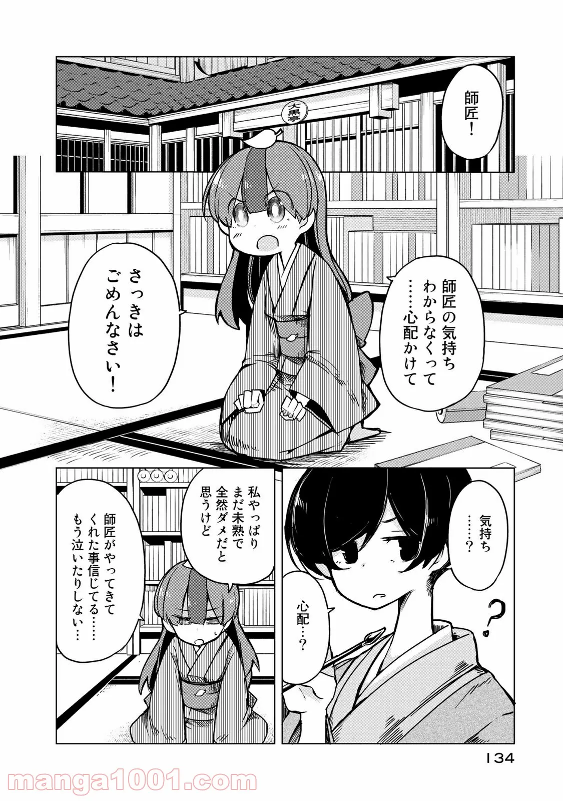 うちの師匠はしっぽがない 第9.2話 - Page 12