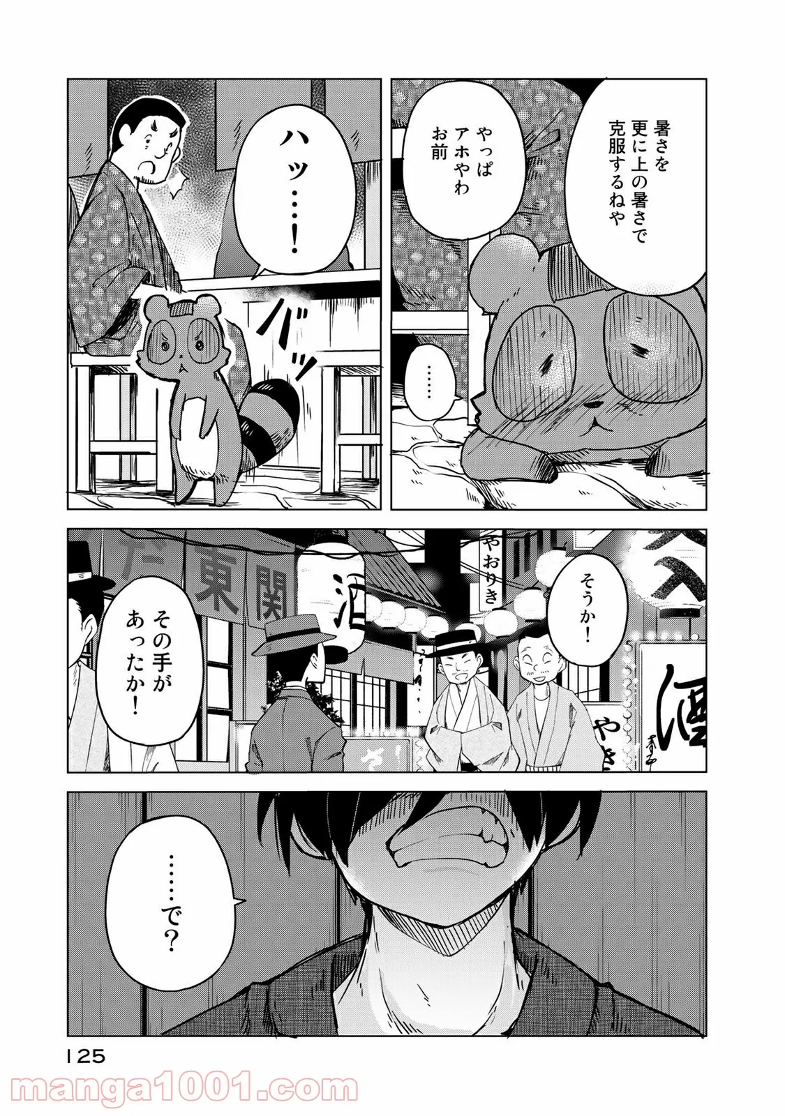 うちの師匠はしっぽがない 第9.2話 - Page 3