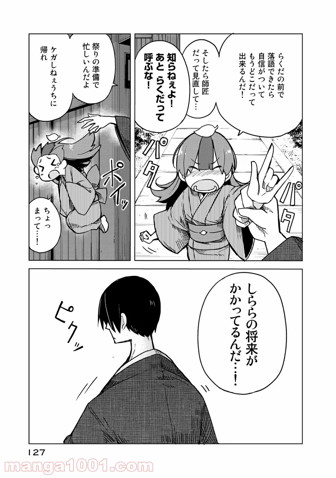 うちの師匠はしっぽがない 第9.2話 - Page 5