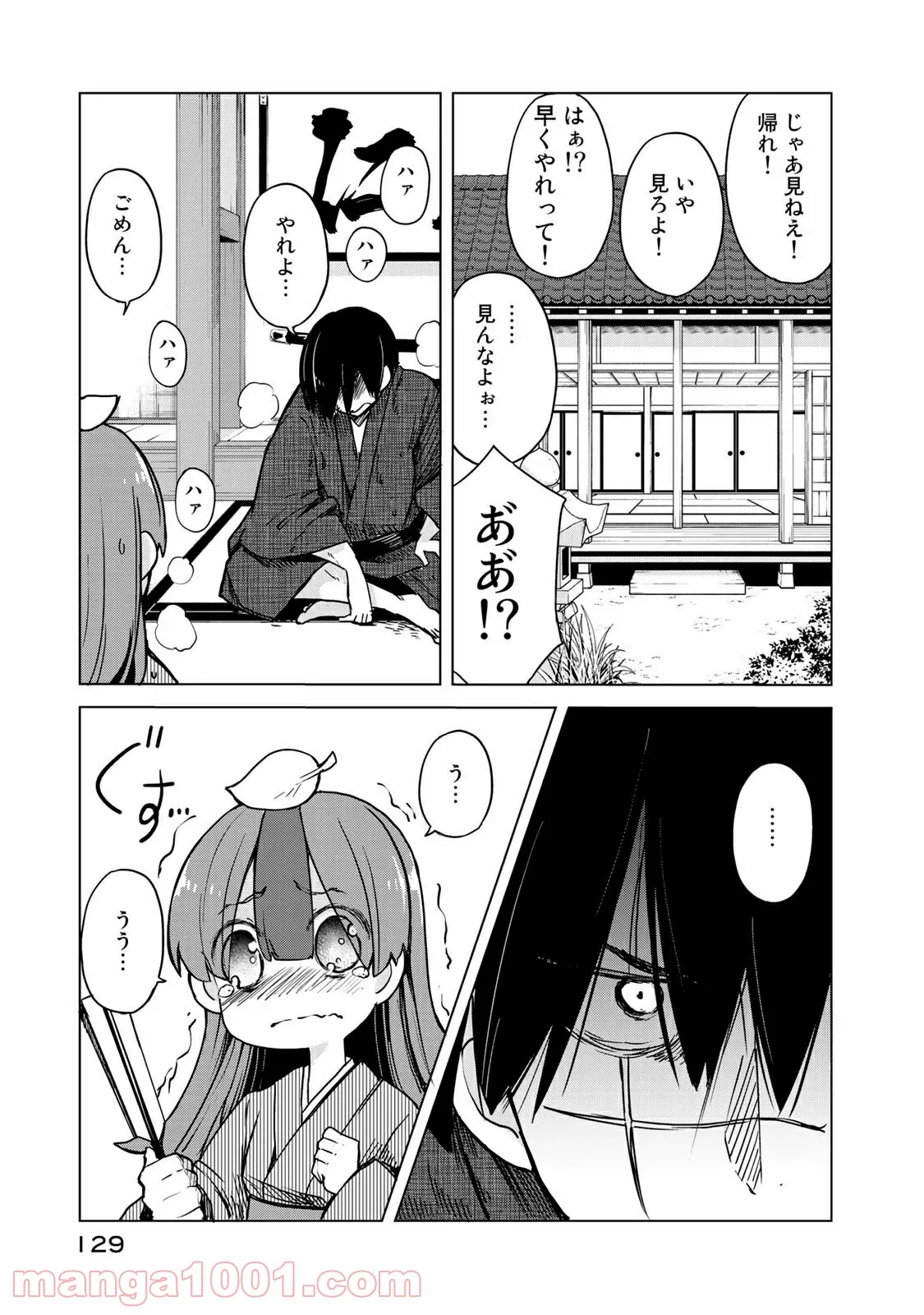 うちの師匠はしっぽがない 第9.2話 - Page 7