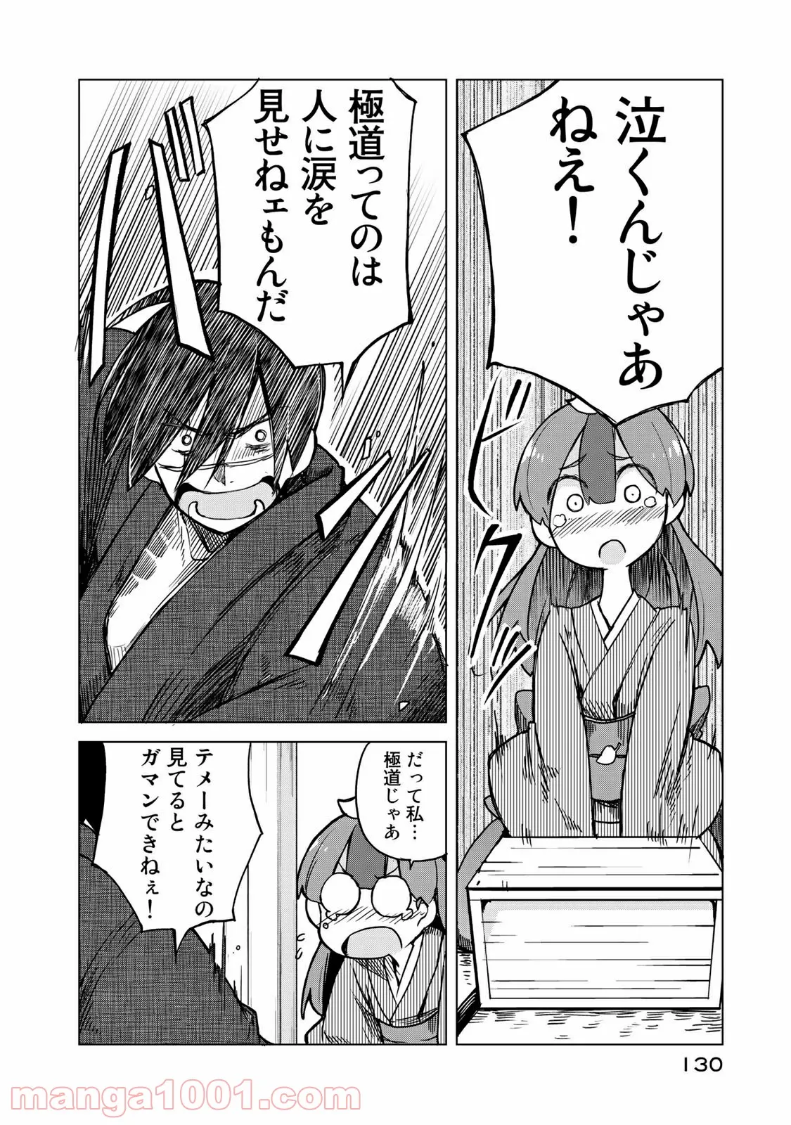 うちの師匠はしっぽがない 第9.2話 - Page 8