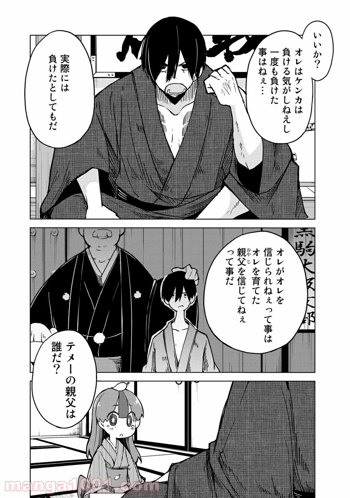 うちの師匠はしっぽがない 第9.2話 - Page 9