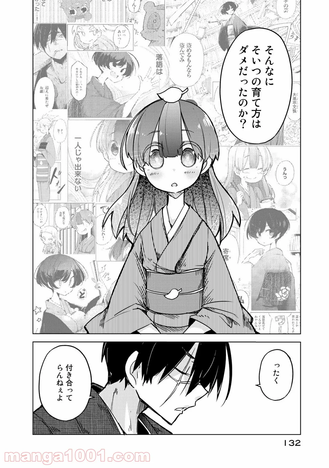 うちの師匠はしっぽがない 第9.2話 - Page 10