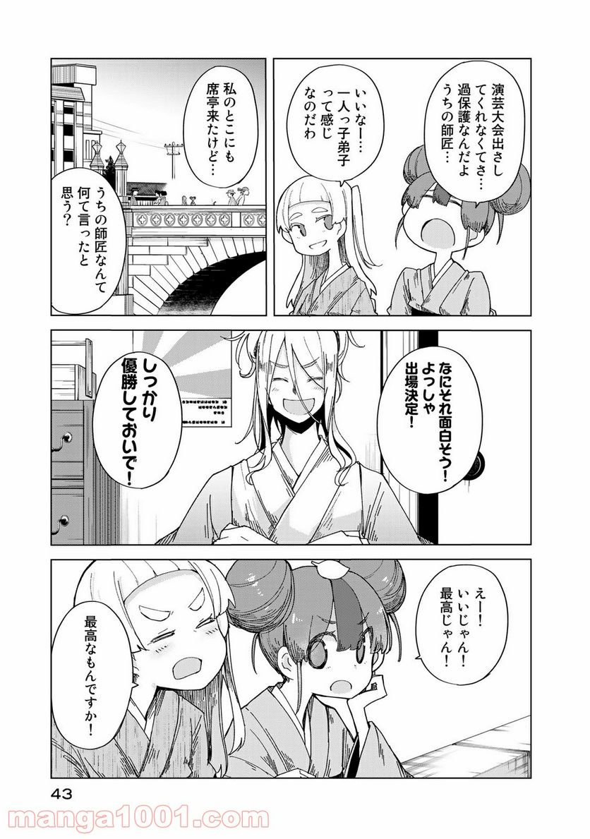 うちの師匠はしっぽがない 第21話 - Page 11