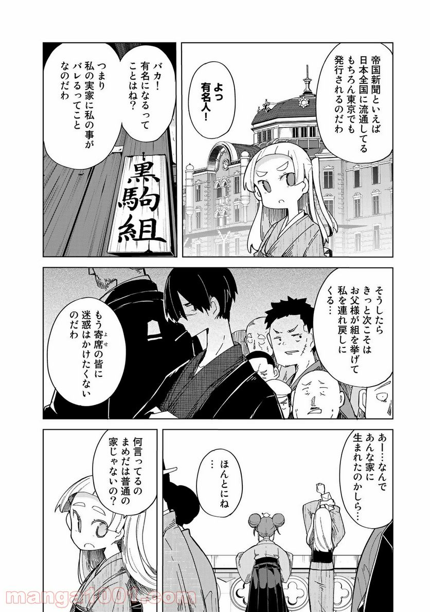 うちの師匠はしっぽがない 第21話 - Page 12