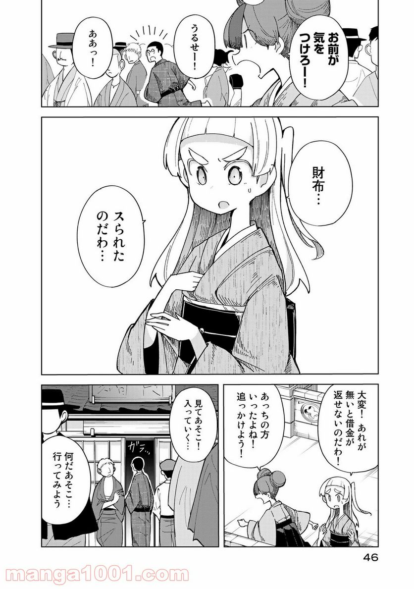 うちの師匠はしっぽがない 第21話 - Page 14