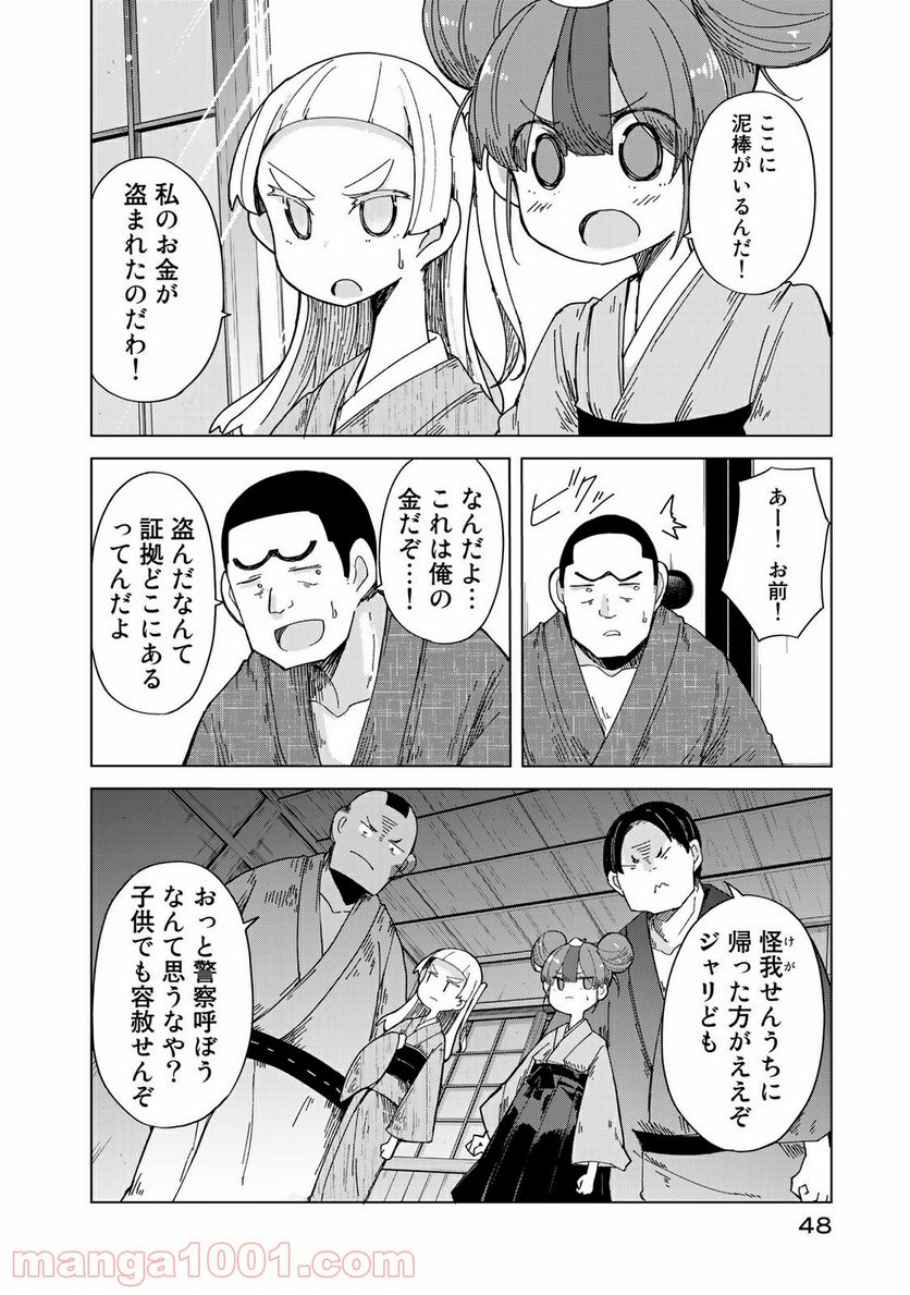 うちの師匠はしっぽがない 第21話 - Page 16