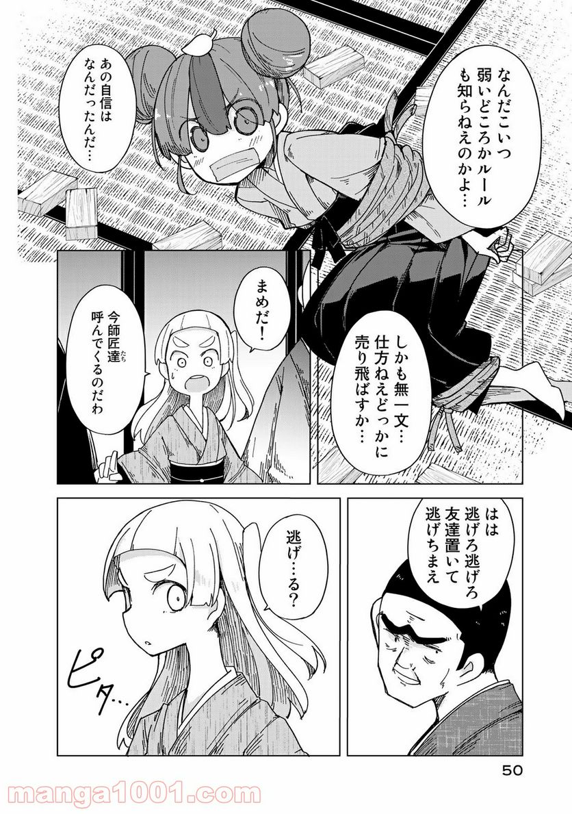 うちの師匠はしっぽがない 第21話 - Page 18