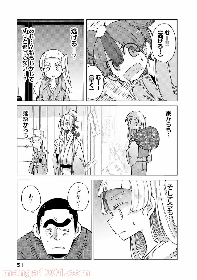 うちの師匠はしっぽがない 第21話 - Page 19