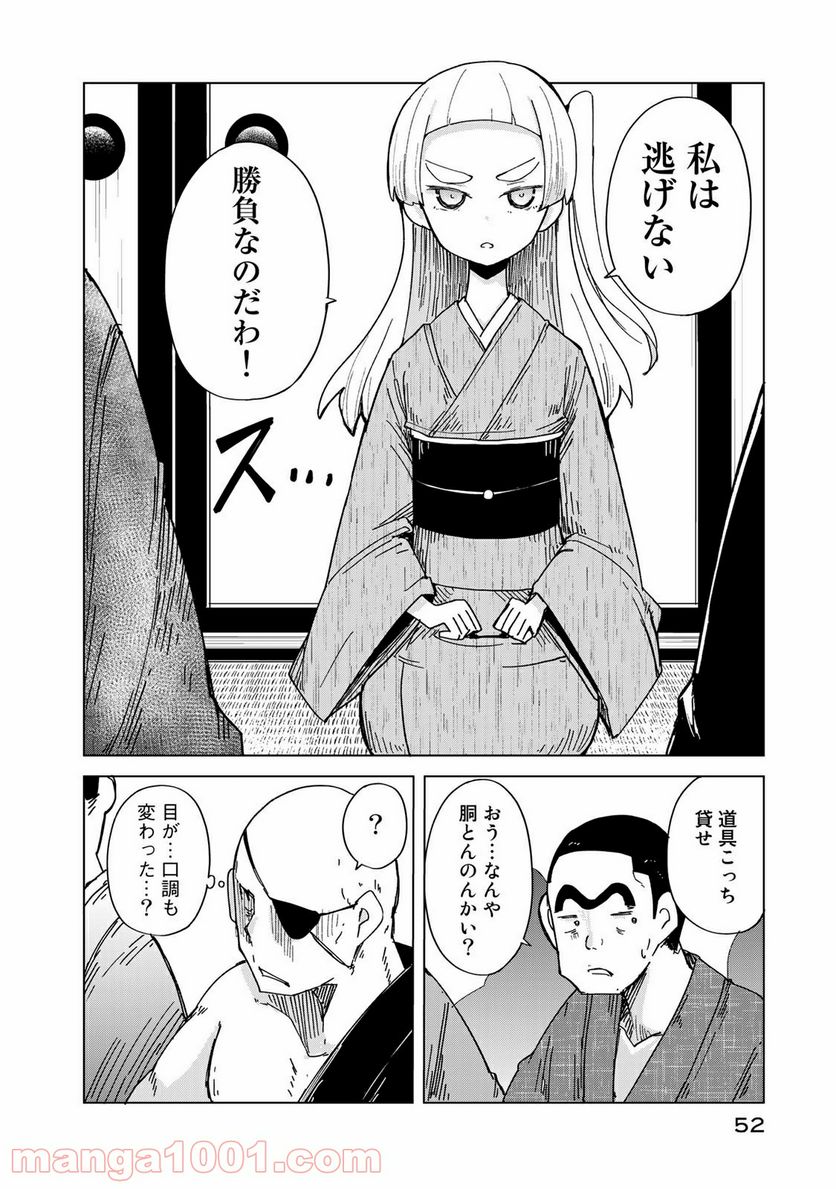 うちの師匠はしっぽがない 第21話 - Page 20