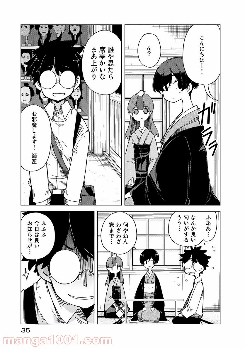 うちの師匠はしっぽがない 第21話 - Page 3