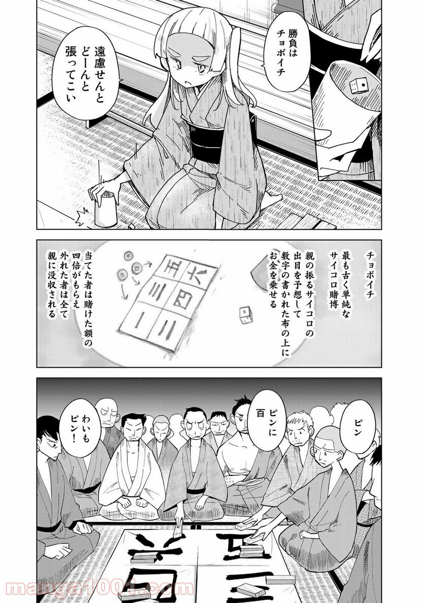 うちの師匠はしっぽがない 第21話 - Page 21