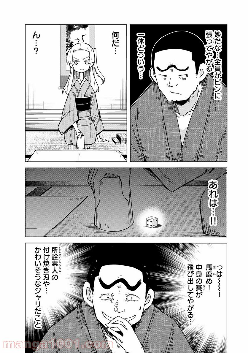 うちの師匠はしっぽがない 第21話 - Page 22