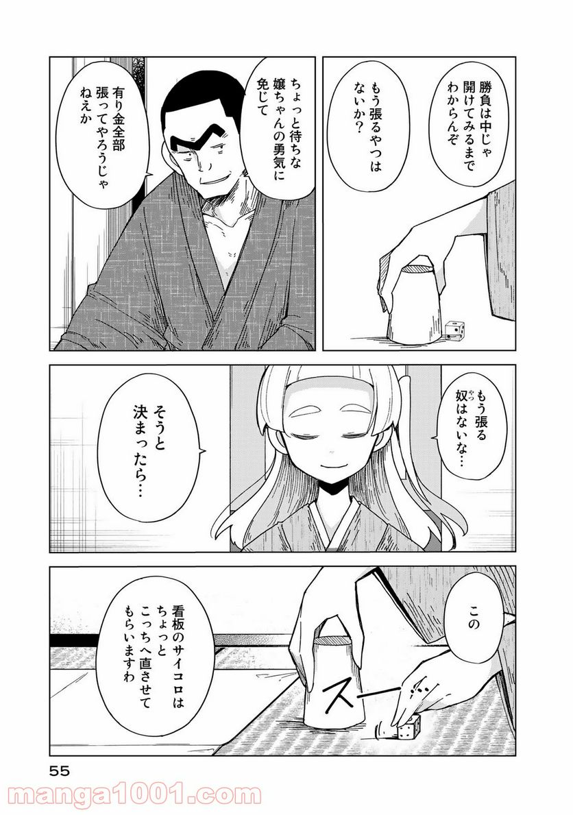 うちの師匠はしっぽがない 第21話 - Page 23