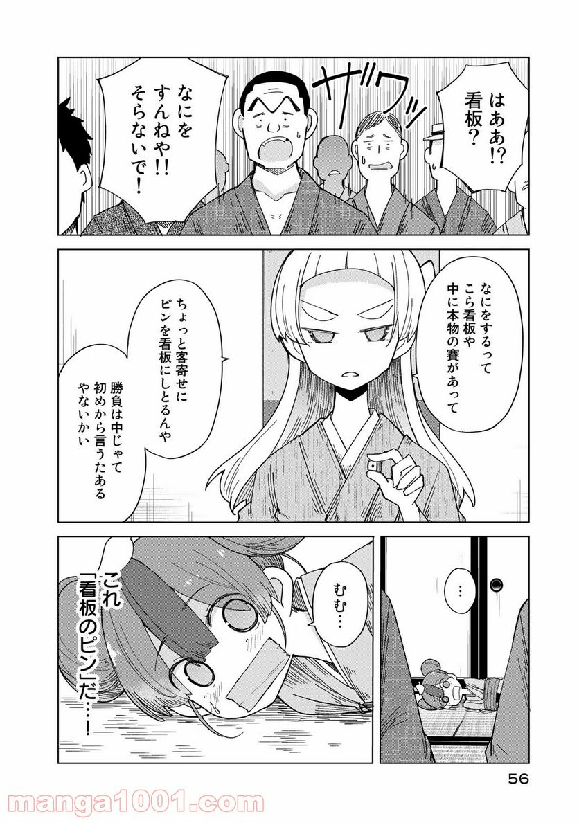 うちの師匠はしっぽがない 第21話 - Page 24