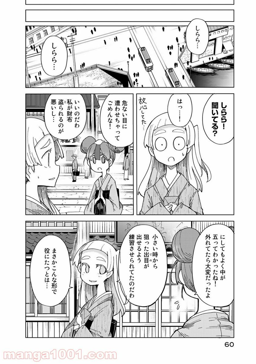 うちの師匠はしっぽがない 第21話 - Page 28