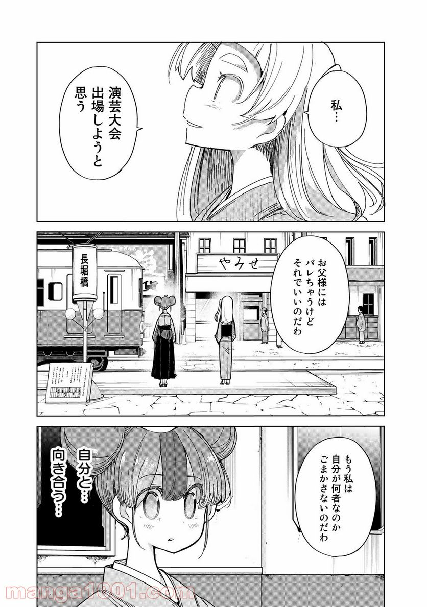 うちの師匠はしっぽがない 第21話 - Page 29