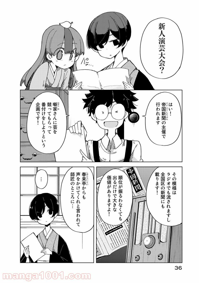 うちの師匠はしっぽがない 第21話 - Page 4