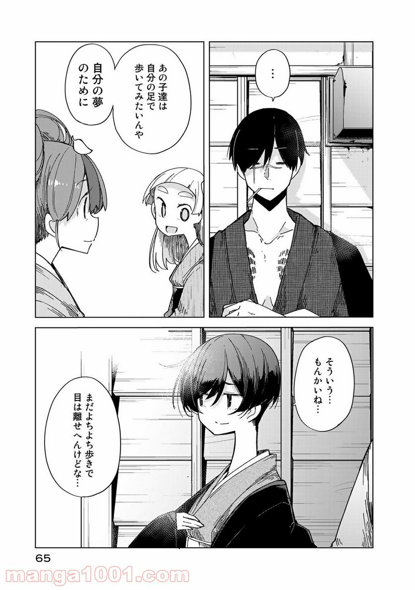 うちの師匠はしっぽがない 第21話 - Page 33