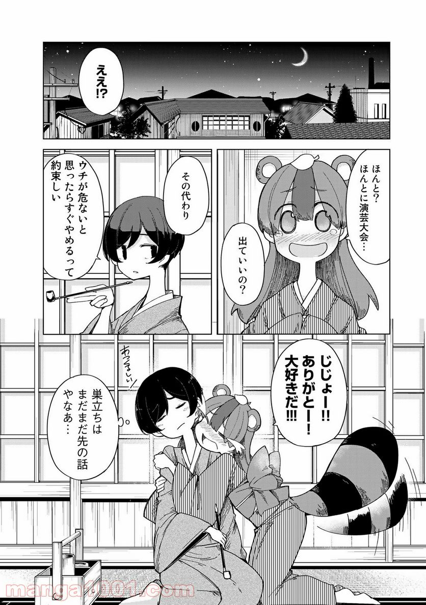 うちの師匠はしっぽがない 第21話 - Page 34