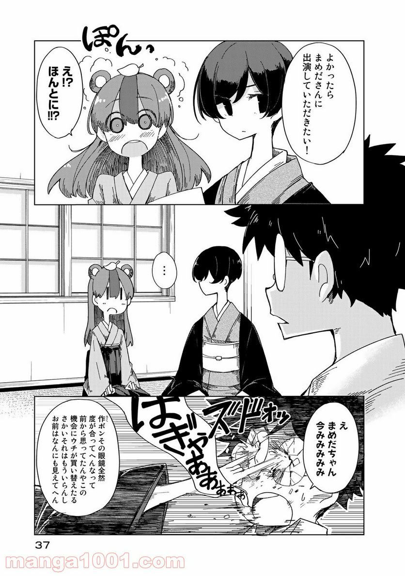 うちの師匠はしっぽがない 第21話 - Page 5