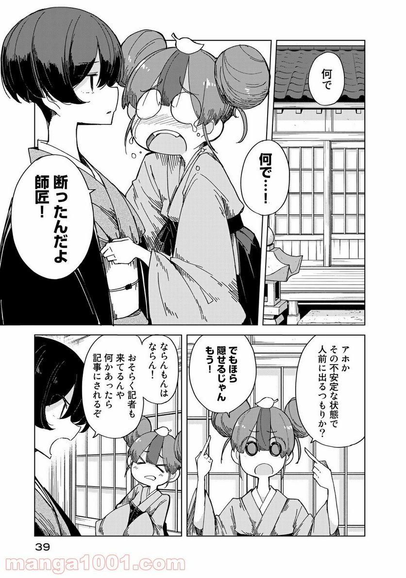 うちの師匠はしっぽがない 第21話 - Page 7