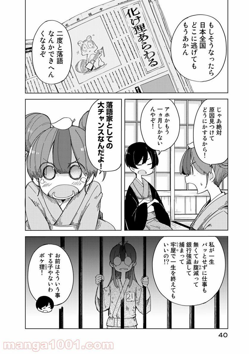 うちの師匠はしっぽがない 第21話 - Page 8