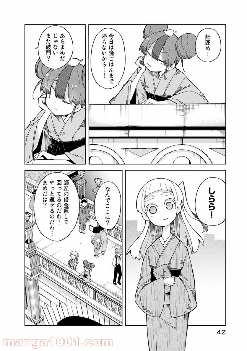 うちの師匠はしっぽがない 第21話 - Page 10