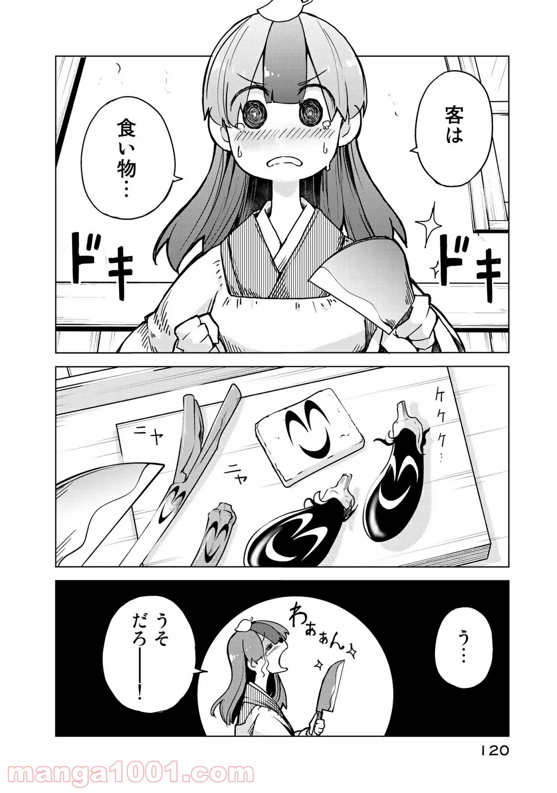 うちの師匠はしっぽがない 第9.1話 - Page 12