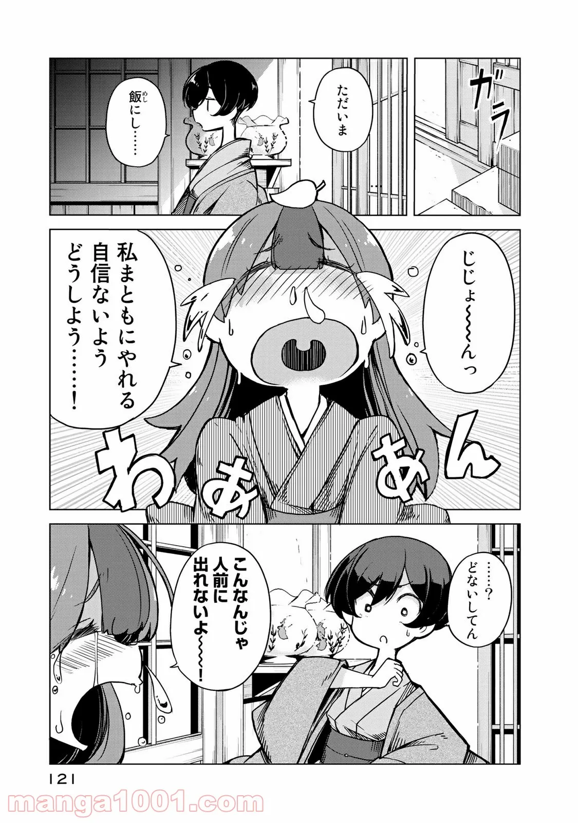 うちの師匠はしっぽがない 第9.1話 - Page 13