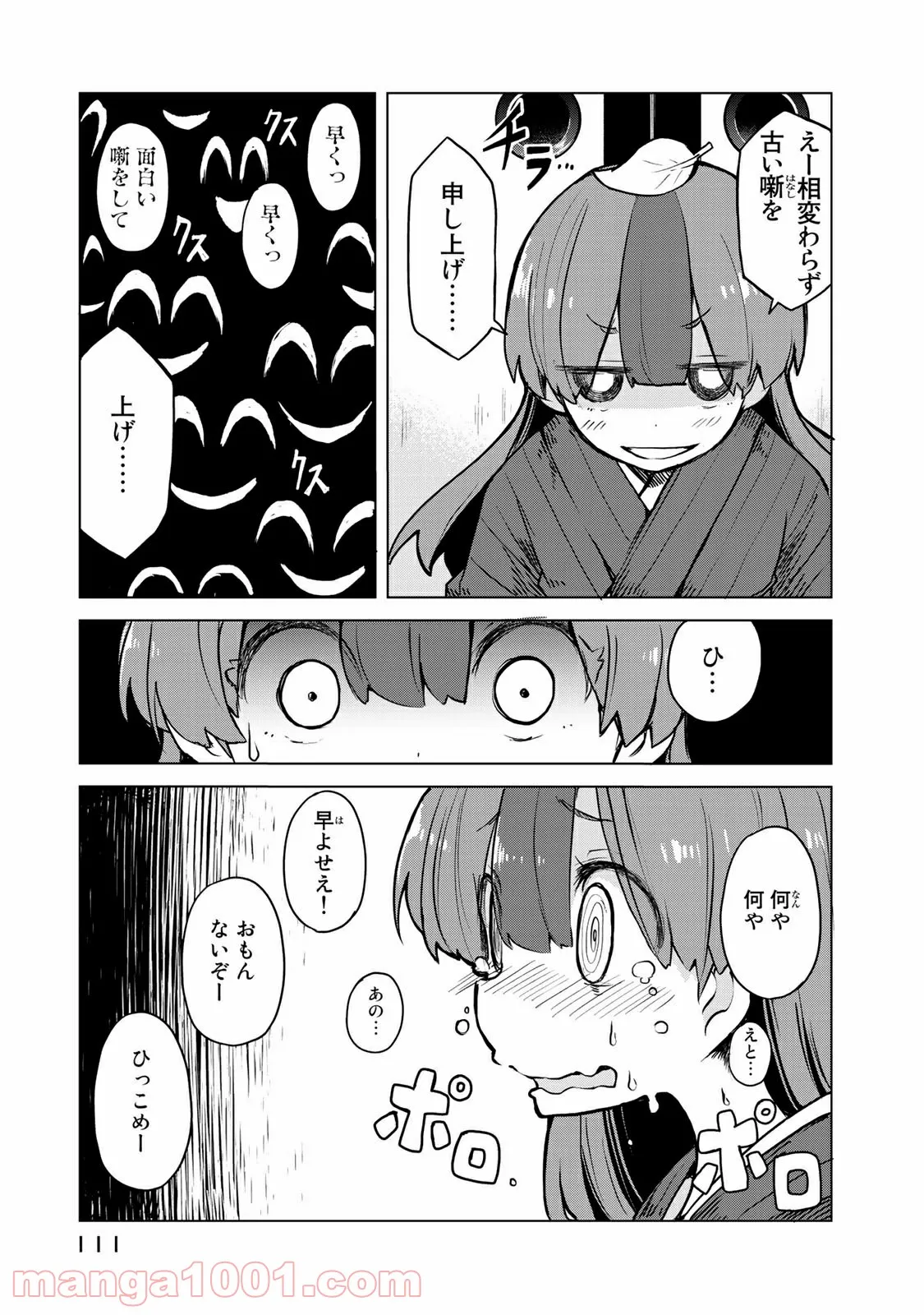 うちの師匠はしっぽがない 第9.1話 - Page 3