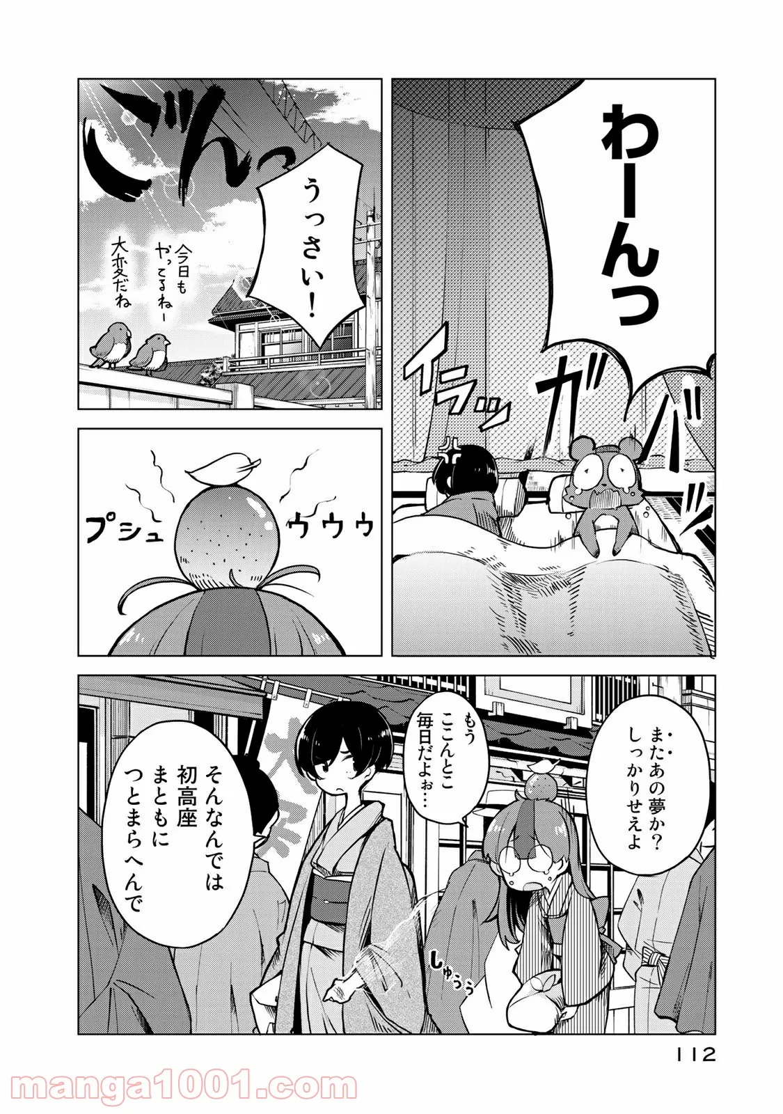 うちの師匠はしっぽがない 第9.1話 - Page 4