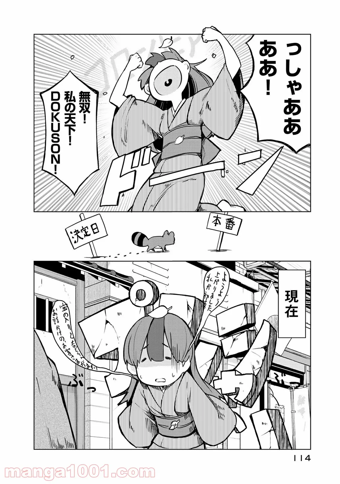 うちの師匠はしっぽがない 第9.1話 - Page 6