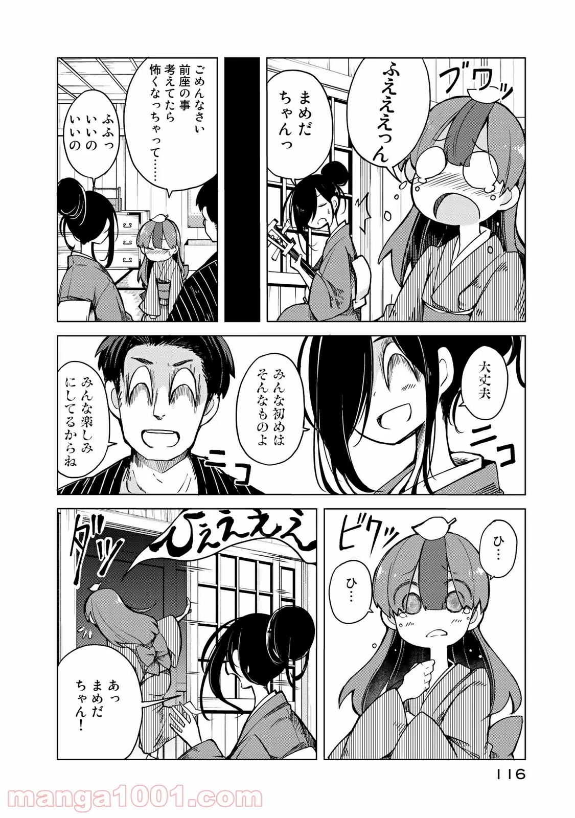 うちの師匠はしっぽがない 第9.1話 - Page 8