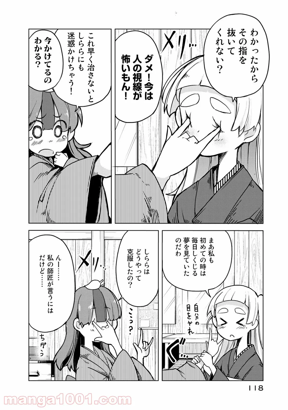 うちの師匠はしっぽがない 第9.1話 - Page 10