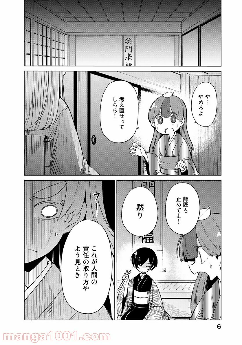 うちの師匠はしっぽがない 第6.1話 - Page 2