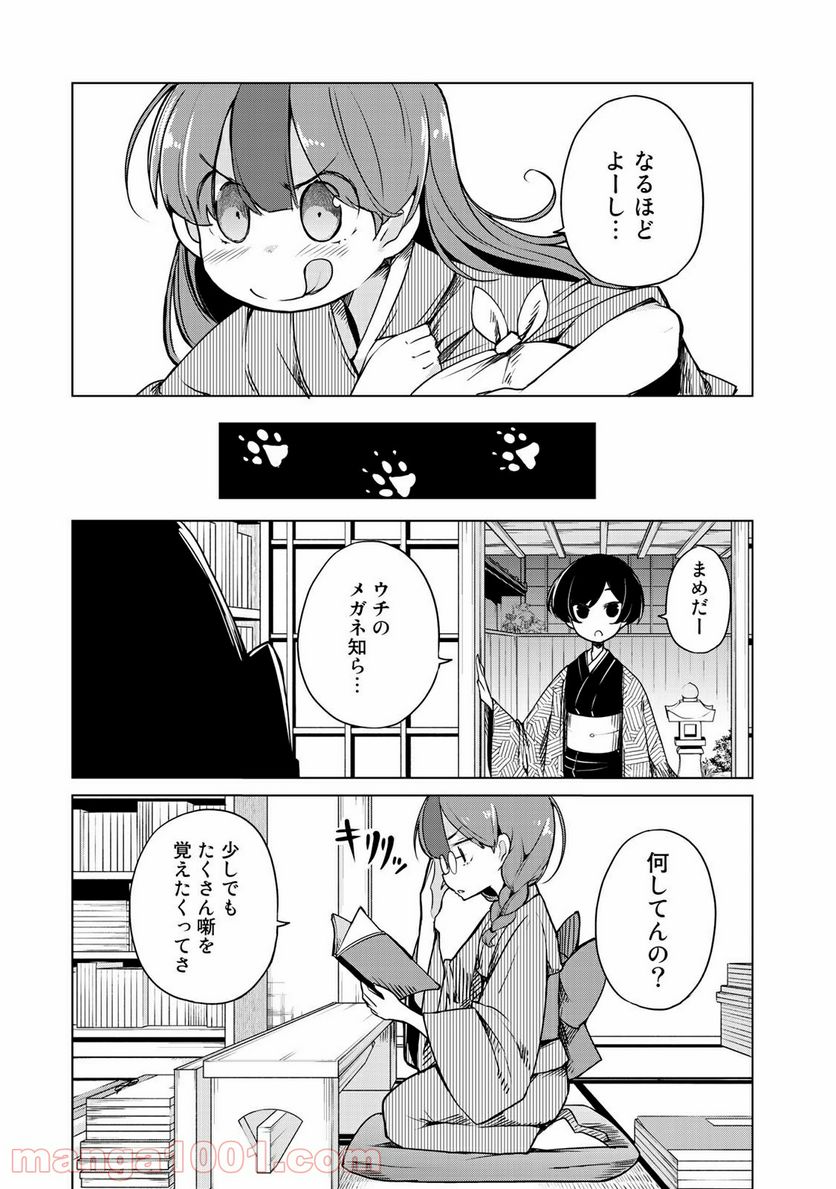 うちの師匠はしっぽがない 第6.1話 - Page 11