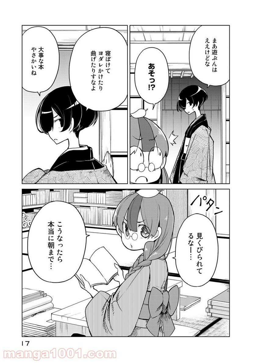 うちの師匠はしっぽがない 第6.1話 - Page 13