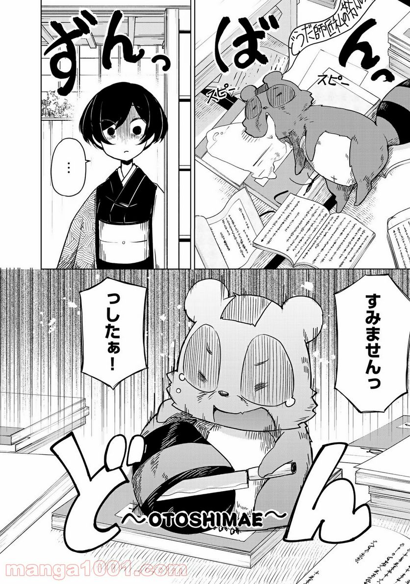 うちの師匠はしっぽがない 第6.1話 - Page 14