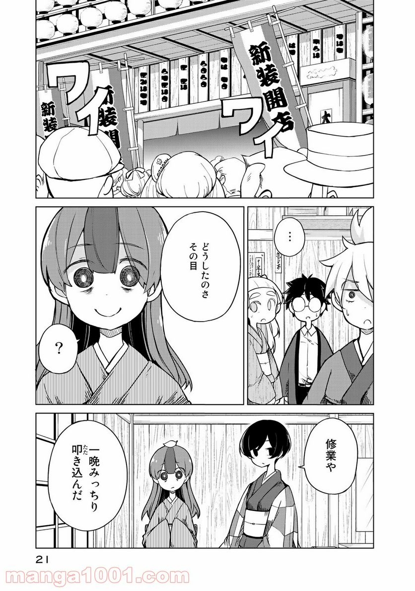 うちの師匠はしっぽがない 第6.1話 - Page 17