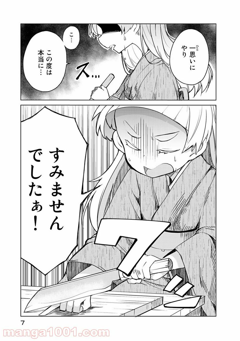 うちの師匠はしっぽがない 第6.1話 - Page 3