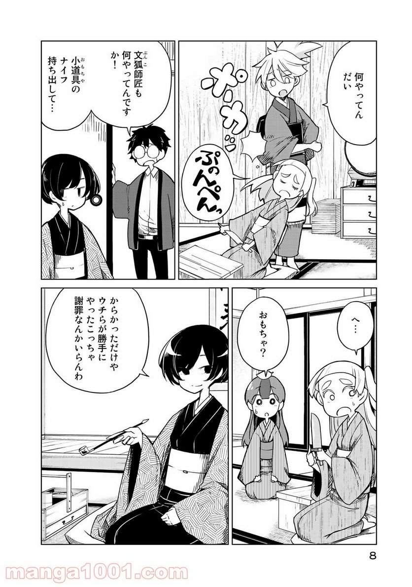 うちの師匠はしっぽがない 第6.1話 - Page 4