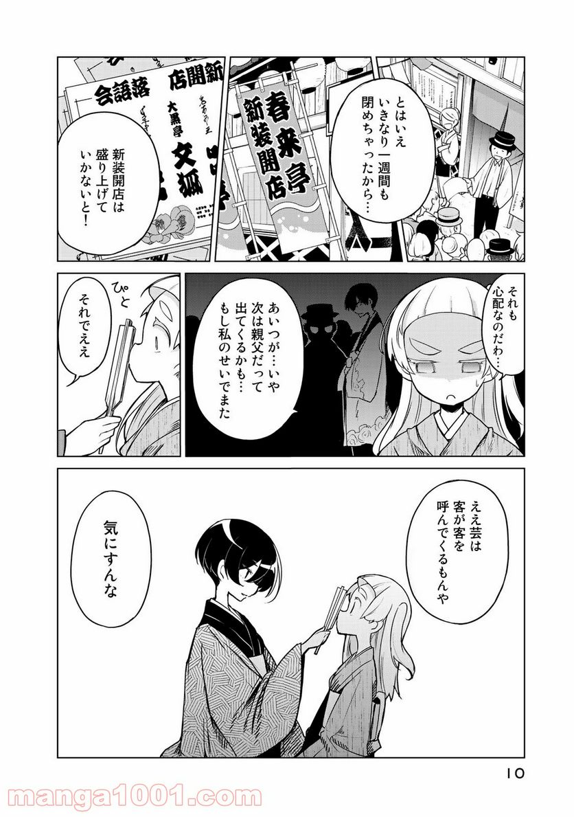 うちの師匠はしっぽがない 第6.1話 - Page 6