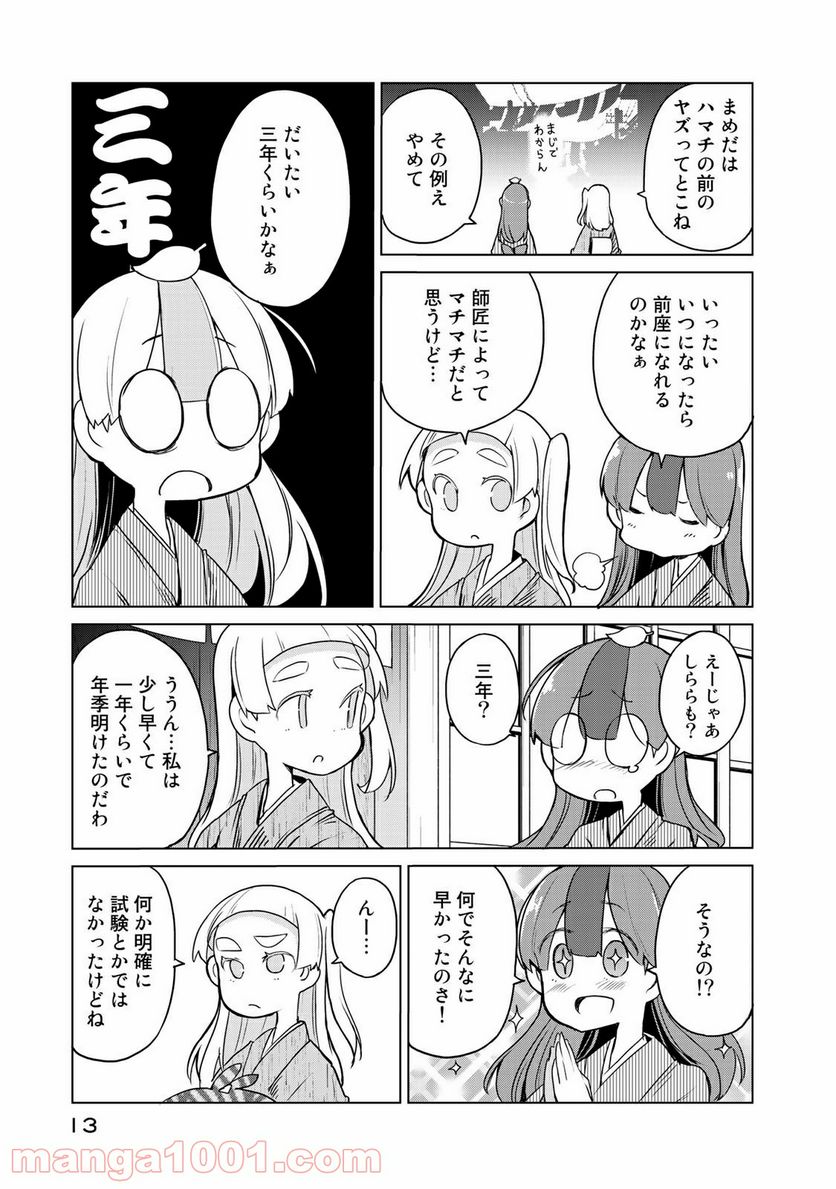 うちの師匠はしっぽがない 第6.1話 - Page 9