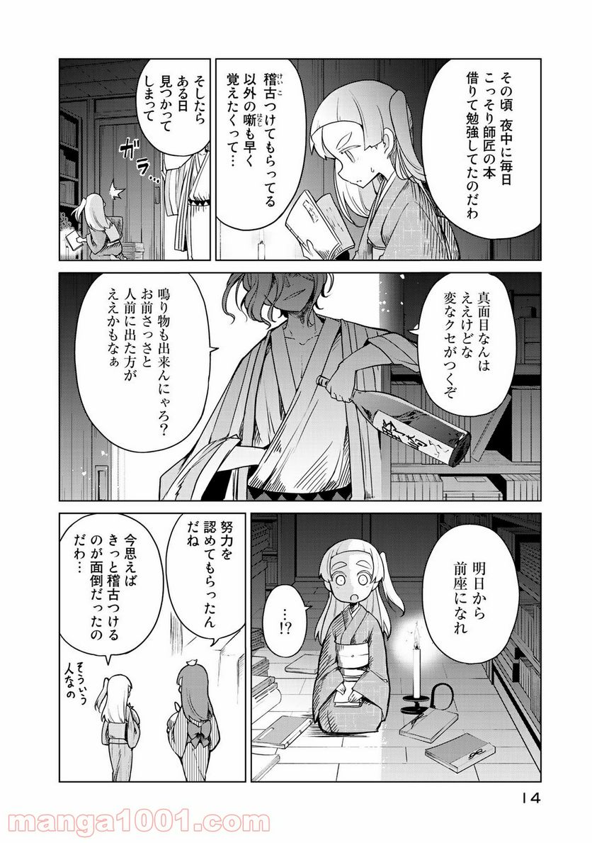 うちの師匠はしっぽがない 第6.1話 - Page 10