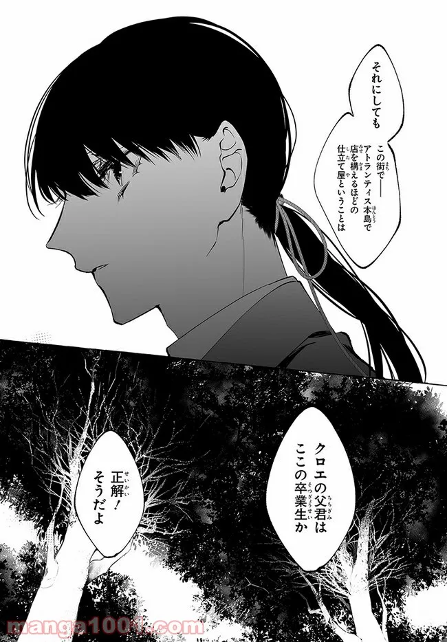 うちの師匠はしっぽがない 第34話 - Page 9