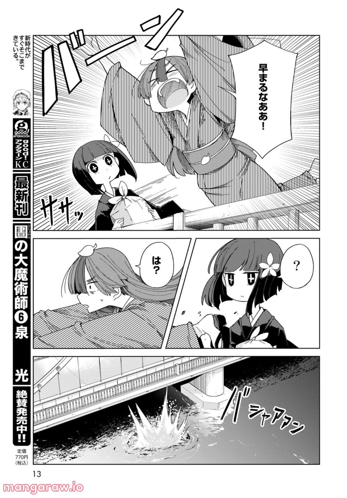 うちの師匠はしっぽがない 第41話 - Page 11