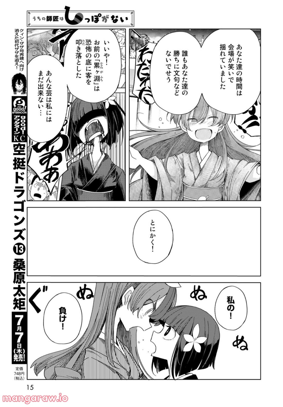 うちの師匠はしっぽがない 第41話 - Page 13