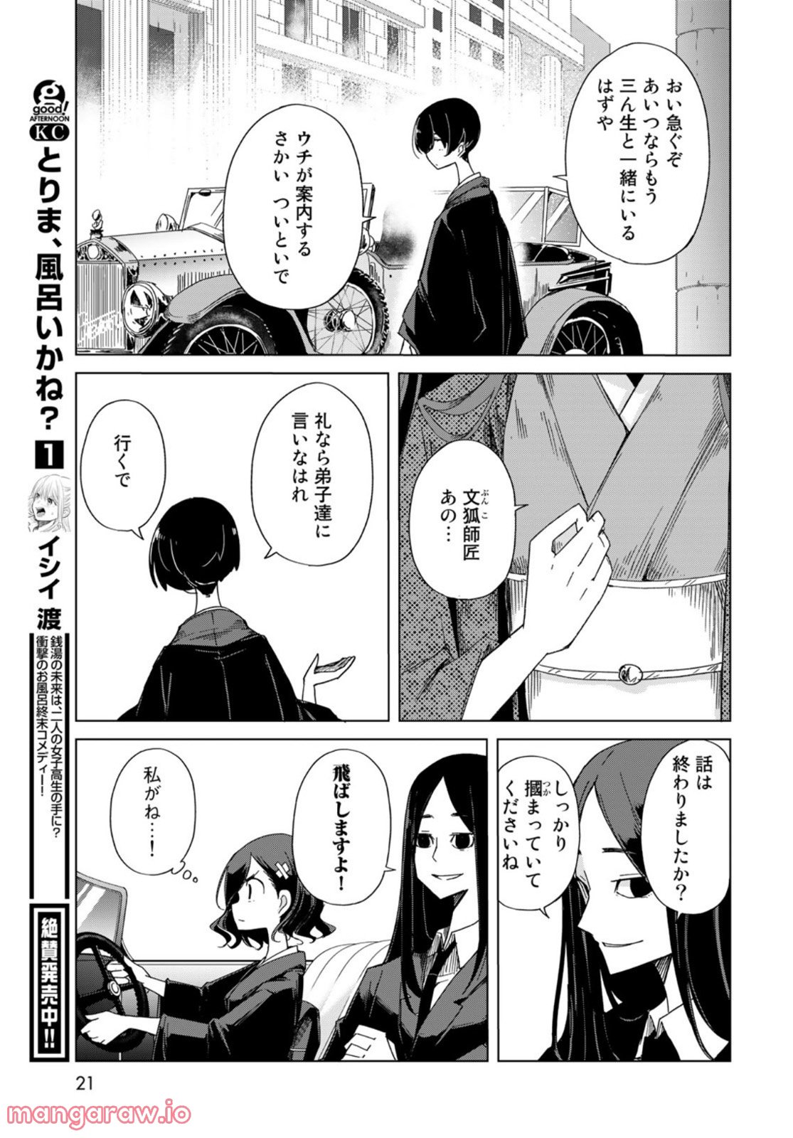 うちの師匠はしっぽがない 第41話 - Page 19