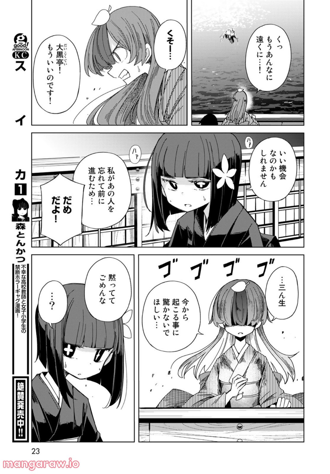 うちの師匠はしっぽがない 第41話 - Page 21